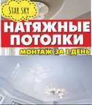 РОССИЙСКИЕ натяжные потолки