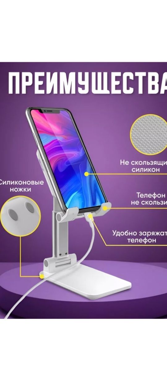 Подставка для телефонов и планшетов