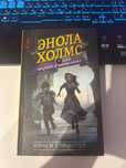 Книга «Энола Холмс»