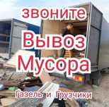 Вывоз мусора без ПОСРЕДНИКОВ. Недорого