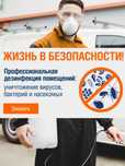 Дезинфекция тараканов муравьев ос крыс клопов Государственная Лицензия