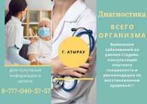 Диагностика всего организма