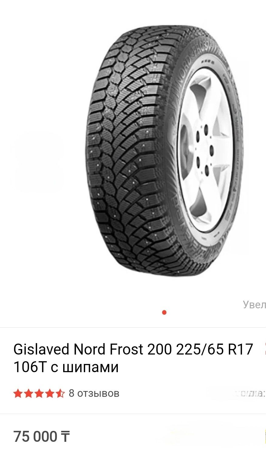 шипованные шины 225/65.R17 Gislaved