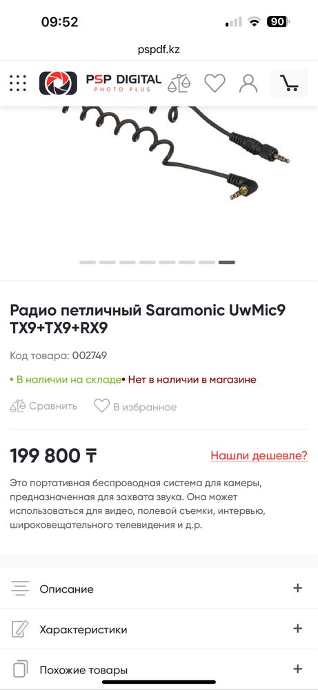 Петличные микрофоны Saramonic