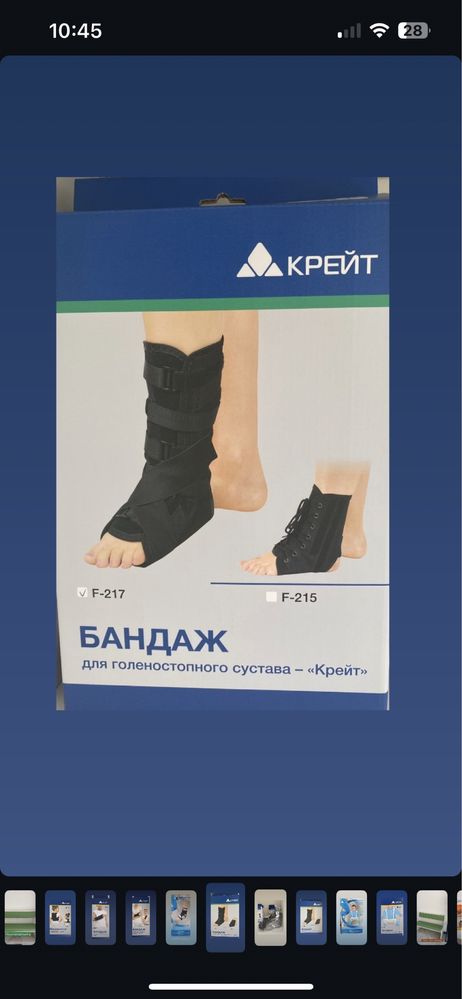 Бандаж голеностопного сустава E217