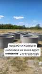 Продам железобетонные кольца