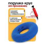 Противопролежневый подкладной круг надувной медицинский с насосом.