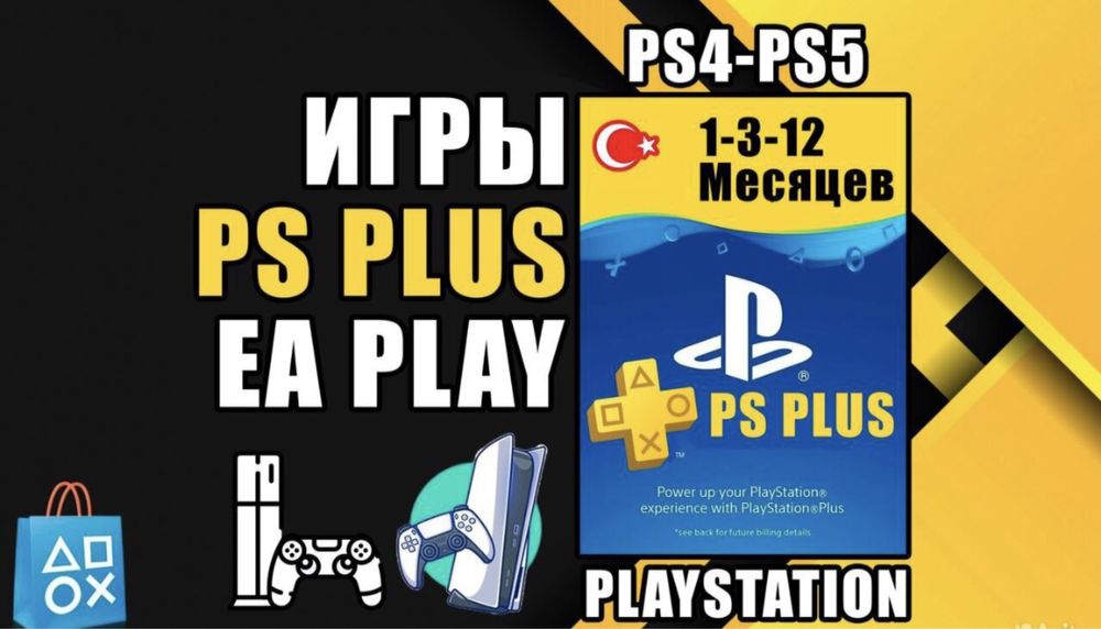 Продажа PS4 PS5 игр подписок PS PLUS EA PLAY (FC25 GTA5 MK1 UFC5)