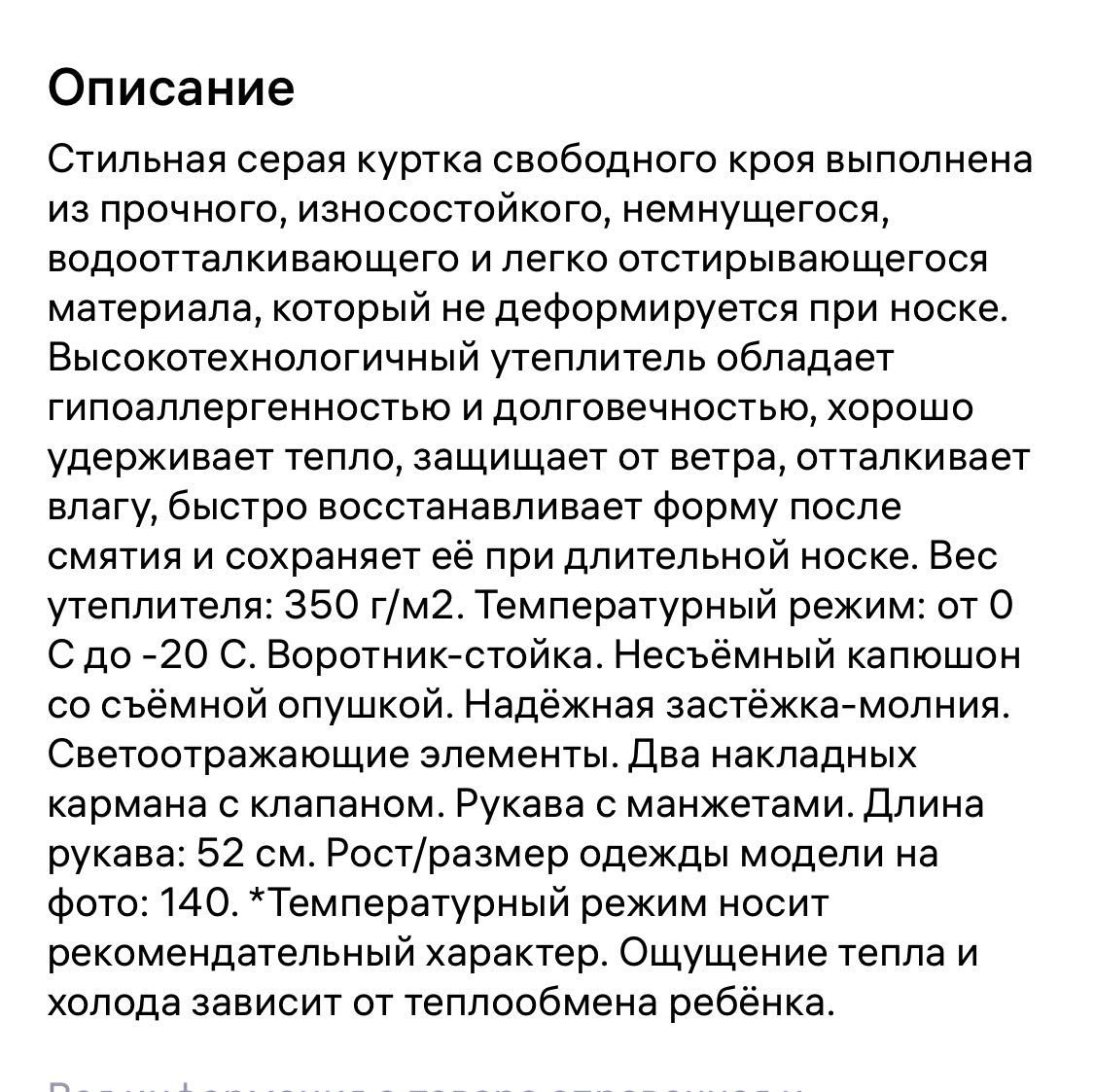 Куртка зимняя для подростка, 170 см