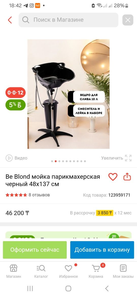 Кресло и мойка для парикмахерской