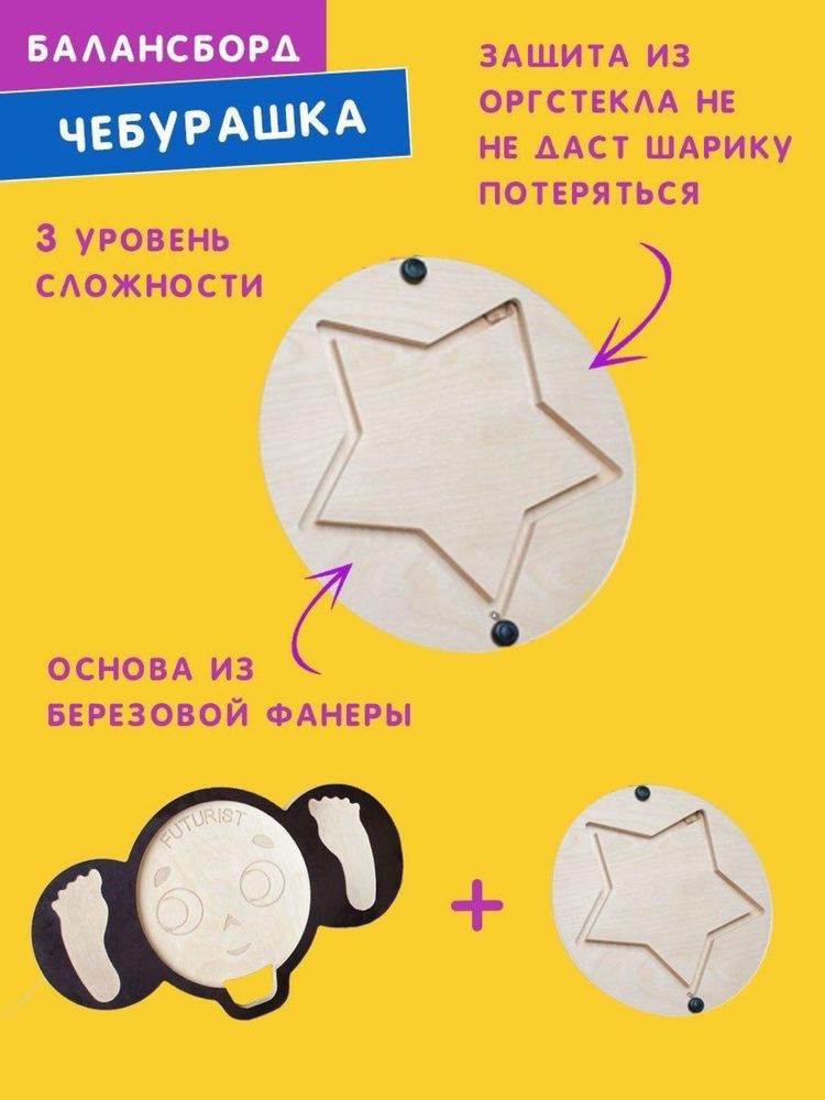 Балансборд Чебурашка