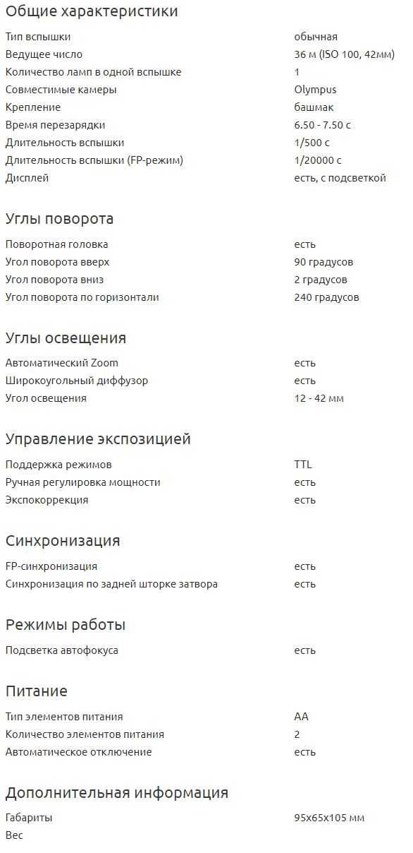 Продам фотовспышку "Olympus FL-36R". Новая. 35000 тг.
