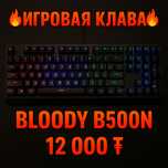 Игровая клавиатура Bloody B500N | RGB | Отличное состояние