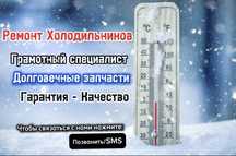 Ремонт Холодильников