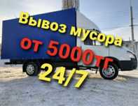 Вывоз мусора