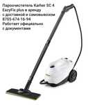 Аренда пароочистителя Karher SC 4 EazyFix plus