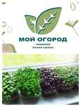 Живая Микрозелень в лотках