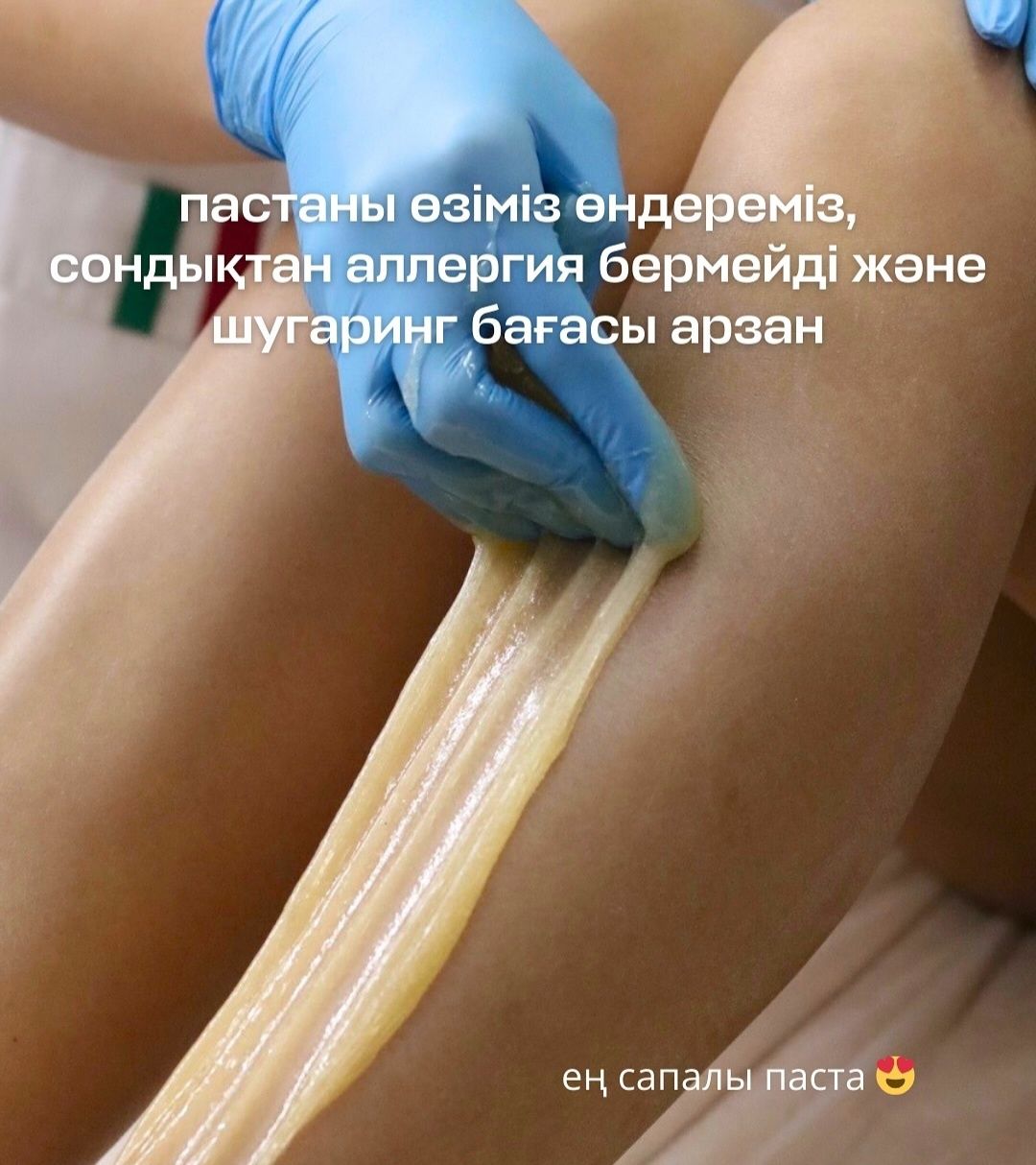 Шугаринг 3000 т все тело 8000