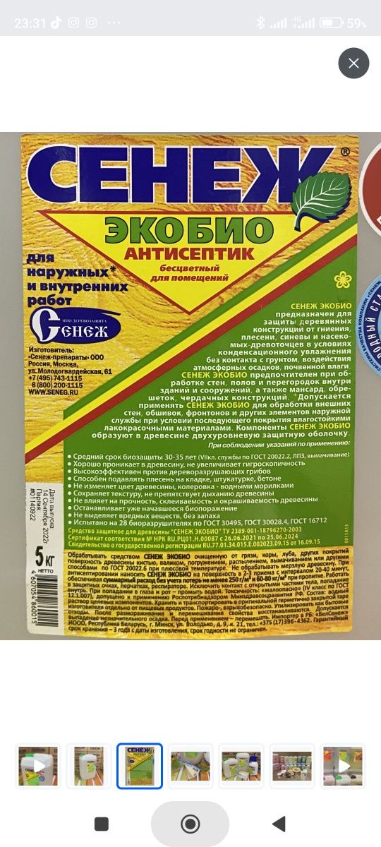Продам Антисептик для древесины.