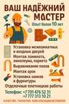 Плотник установка дверей