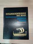 Продам книги, энциклопедии