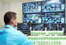 Видеонаблюдение