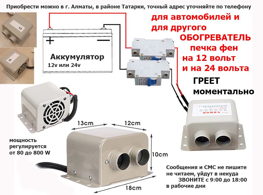 В салон на разные машины ОБОГРЕВАТЕЛЬ авто-печка электрическая 12/24-v