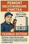 Ремонт газовых котлов