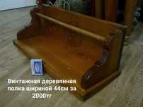 Полочка небольшая за 2000