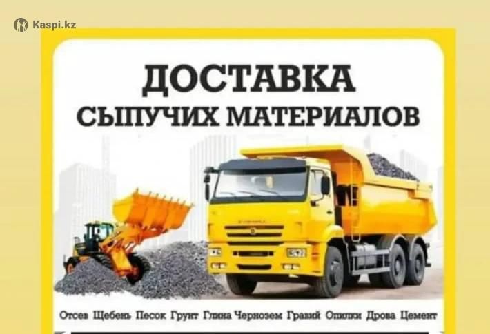 Балласт,Песок,Щебень.