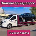 Эвакуатор город и область