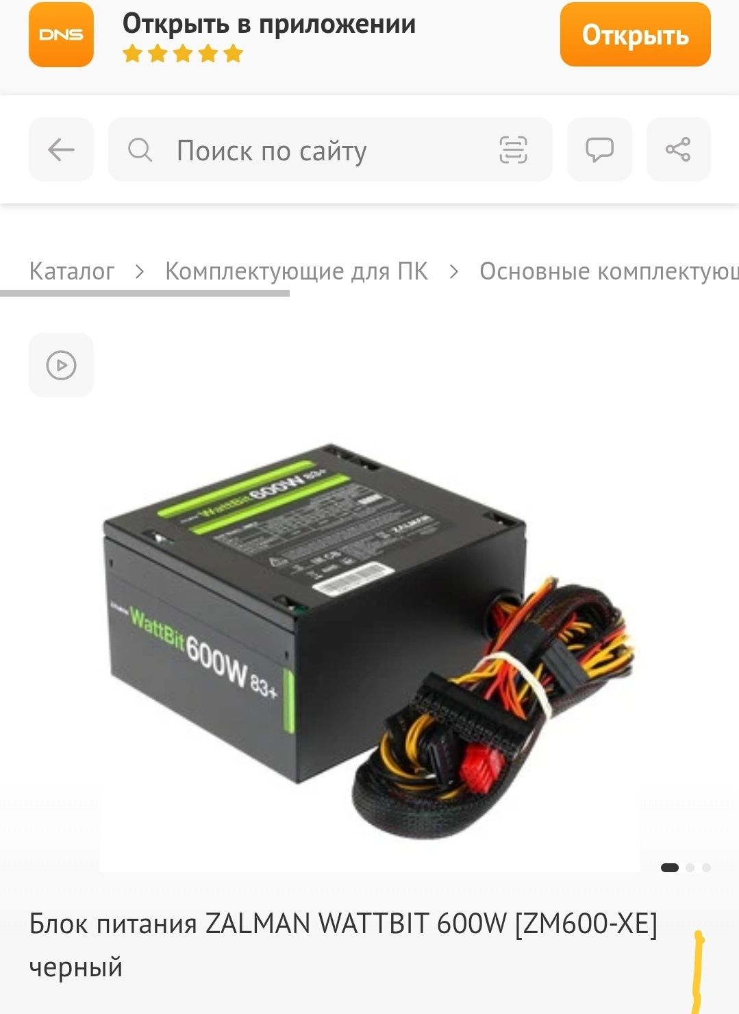 Блок питания zalman  wattbit 600 w 83 plus