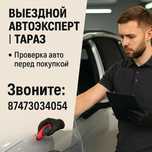 Автоэкспер Осмотр Талщиномером . Диагностика .