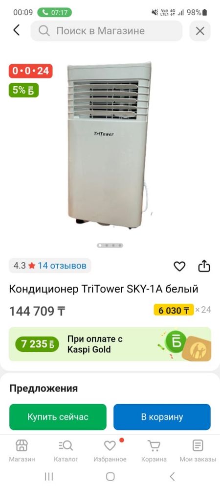 Кондицонер белый
