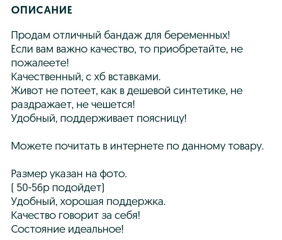 для беременных бандаж