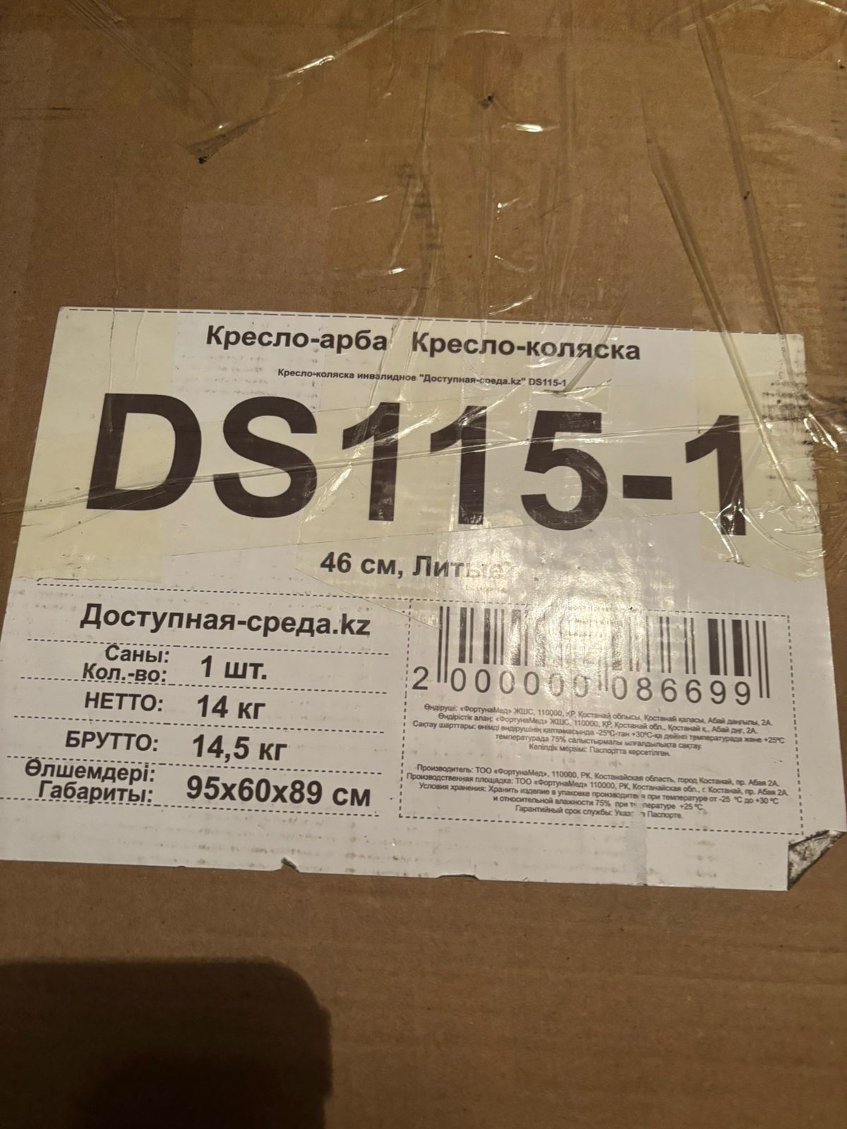 Кресло- Коляска инвалидное