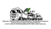 Перевозка фурами по Казахстану, СНГ, Европа | Открытые, тенты, реф