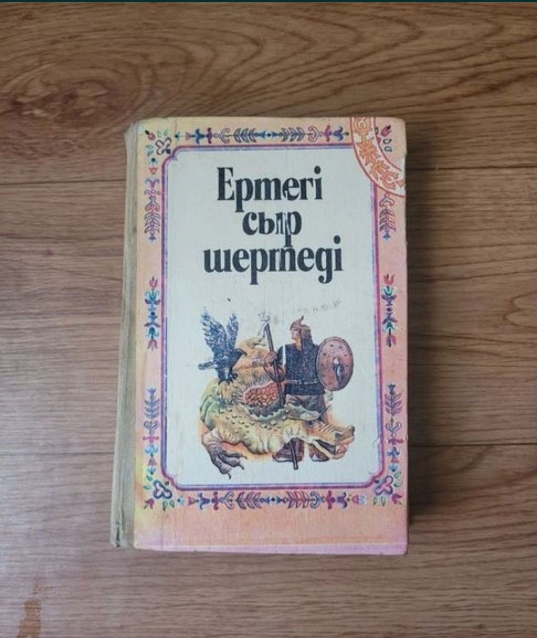 Детские книги на казахском языке