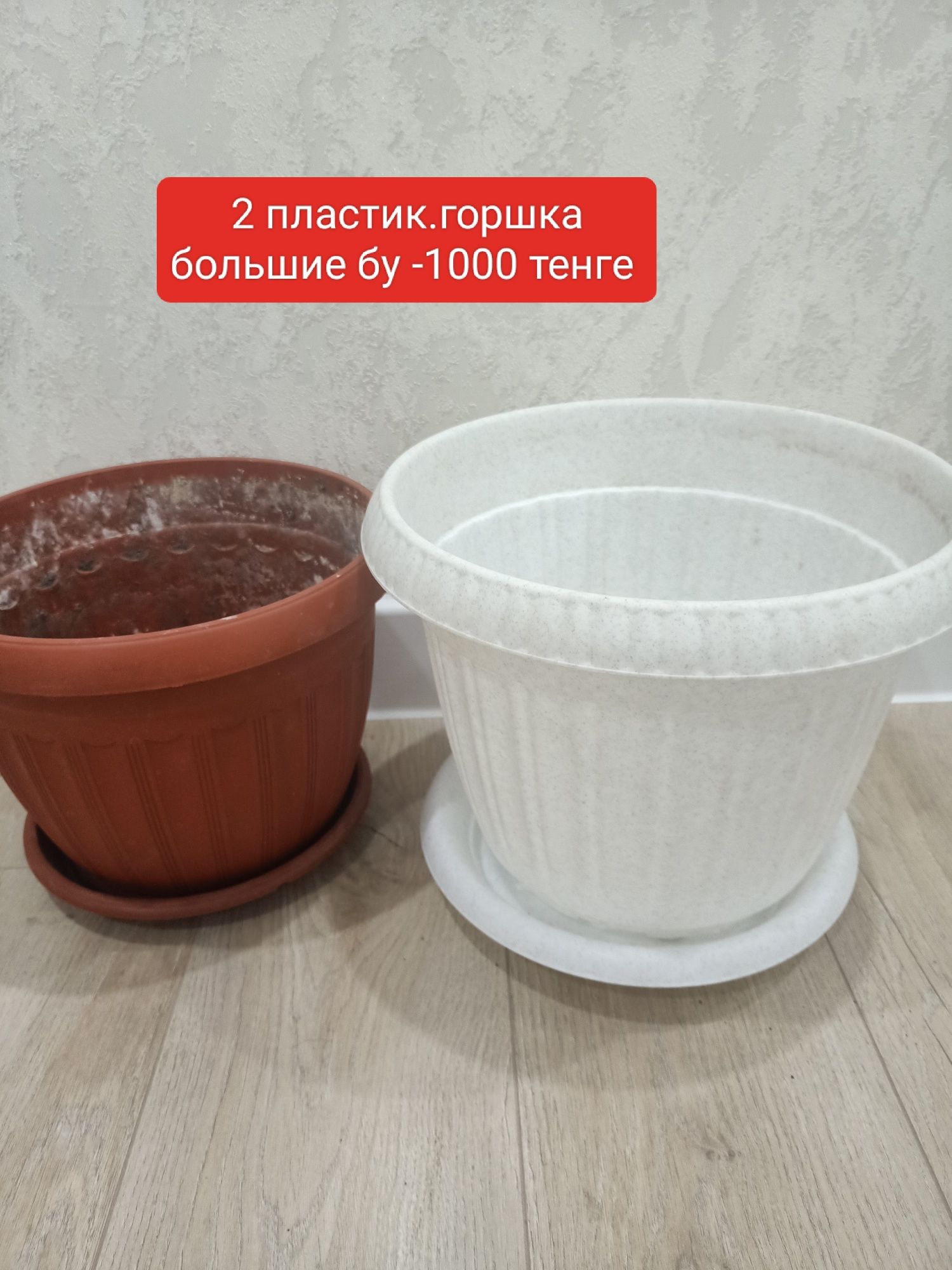 Горшки для цветов от 1000