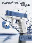 Синий водяной пистолет Glock-17(Игрушка)