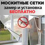 Москитные сетки (внутренние, наружные). Замена Стеклопакетов, ремонт