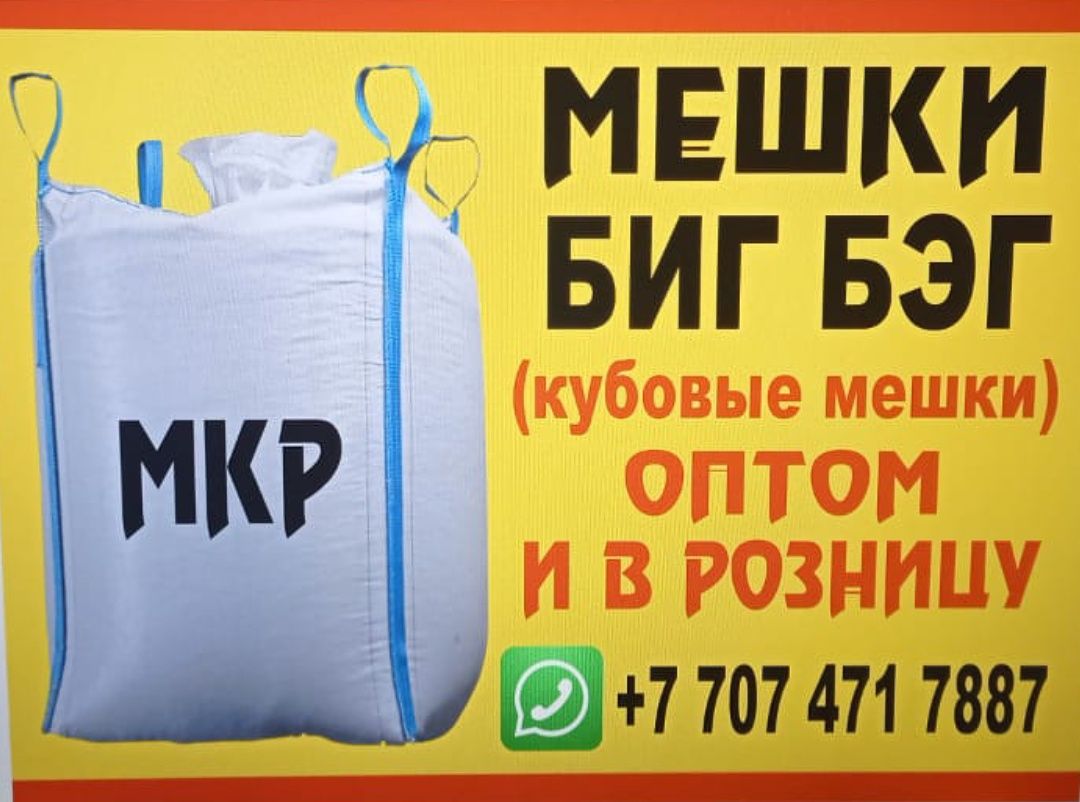 Биг бэги. Биг бег. Big bag
