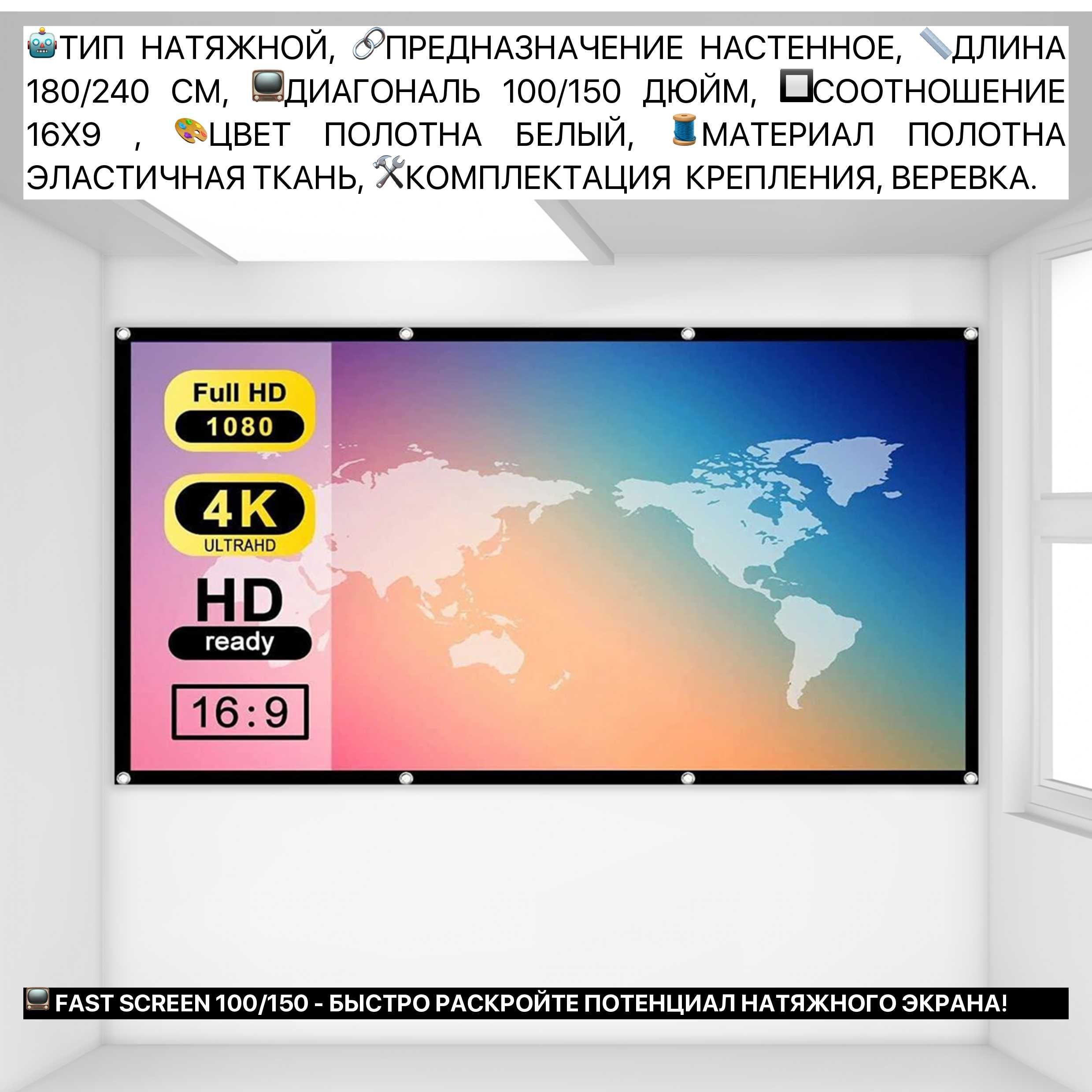 Полотно для проектора механический экран на стену 100-150 дюймов 1-3м