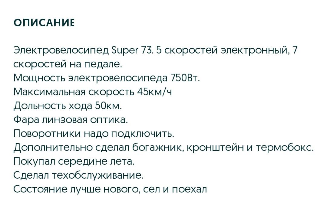Продаётся Электровелосипед