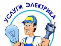 Услуги электрика