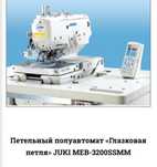 Швейная машинка JUKI MEB-3200SSMM