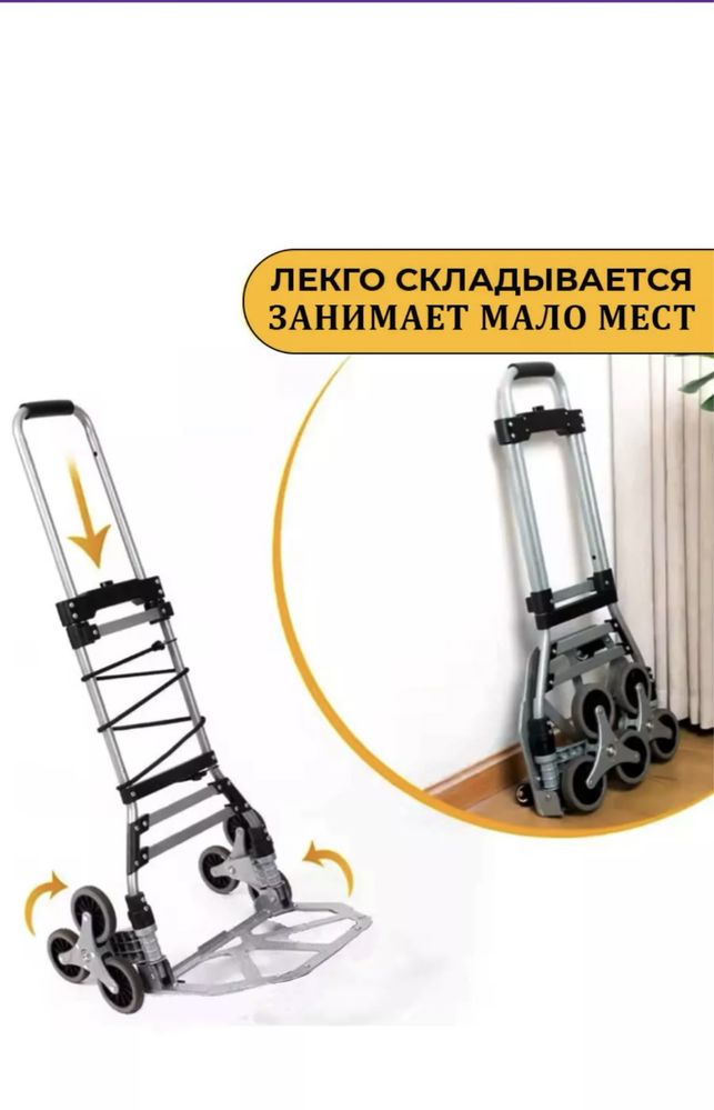 Складная тележка