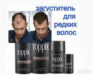 Средство для маскировки залысин