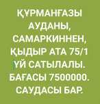 Продажа дома в Ганюшкино