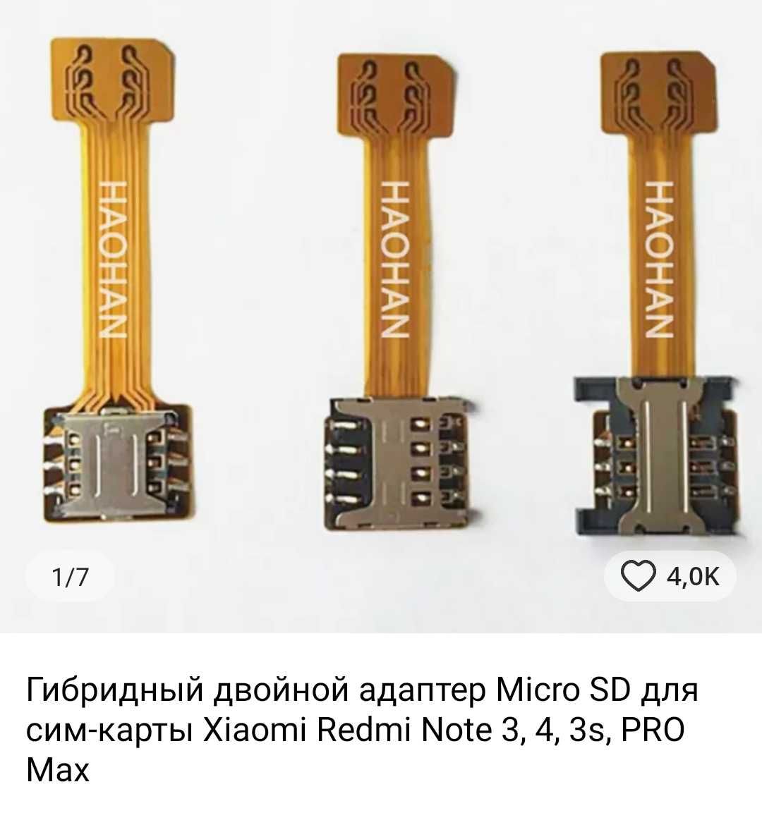 Переходник для 2х Nano SIM + Micro SD